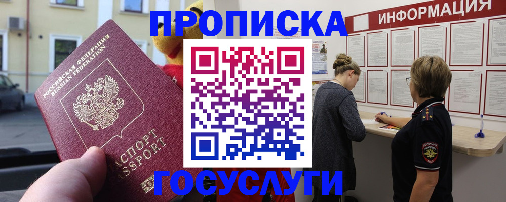 прописка для работы в Десногорске