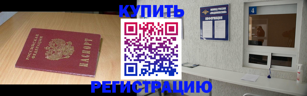 прописка ребенка в Десногорске